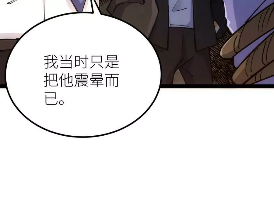 全属性武道,第49话 我签的是sss级合同！,第74张